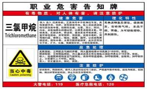 三氯甲烷產品包裝說明和使用說明書